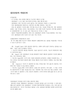집단상담의 과도기와 작업단계-14