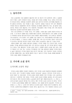 한국고전소설론 가사체 소설 소설인가 아닌가 가사체 소설 개념 가사체 소설 작품분석을 통한 가사체 소설의 범위 설정-2