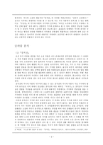 한국고전소설론 가사체 소설 소설인가 아닌가 가사체 소설 개념 가사체 소설 작품분석을 통한 가사체 소설의 범위 설정-3