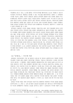 한국고전소설론 가사체 소설 소설인가 아닌가 가사체 소설 개념 가사체 소설 작품분석을 통한 가사체 소설의 범위 설정-4