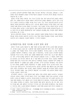 한국고전소설론 가사체 소설 소설인가 아닌가 가사체 소설 개념 가사체 소설 작품분석을 통한 가사체 소설의 범위 설정-5