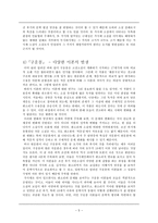 한국고전소설론 가사체 소설 소설인가 아닌가 가사체 소설 개념 가사체 소설 작품분석을 통한 가사체 소설의 범위 설정-6
