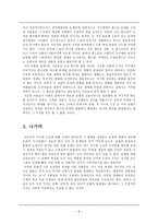 한국고전소설론 가사체 소설 소설인가 아닌가 가사체 소설 개념 가사체 소설 작품분석을 통한 가사체 소설의 범위 설정-7