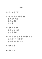 초등도덕교육론 - 흄의 도덕 철학과 도덕 교육-2