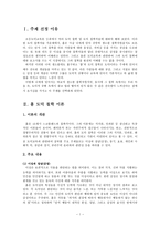 초등도덕교육론 - 흄의 도덕 철학과 도덕 교육-3