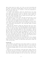 초등도덕교육론 - 흄의 도덕 철학과 도덕 교육-4