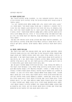 초등도덕교육론 - 흄의 도덕 철학과 도덕 교육-5