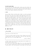 초등도덕교육론 - 흄의 도덕 철학과 도덕 교육-6