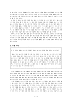 초등도덕교육론 - 흄의 도덕 철학과 도덕 교육-7