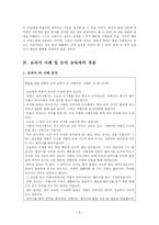 초등도덕교육론 - 흄의 도덕 철학과 도덕 교육-8