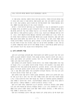 초등도덕교육론 - 흄의 도덕 철학과 도덕 교육-9