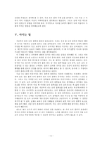 초등도덕교육론 - 흄의 도덕 철학과 도덕 교육-10