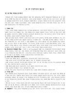 교수 학습론-구성주의의 필요성,지침이 되는 몇 가지 원칙들,구성주의적인 환경을 창조하기-2