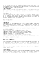 교수 학습론-구성주의의 필요성,지침이 되는 몇 가지 원칙들,구성주의적인 환경을 창조하기-3