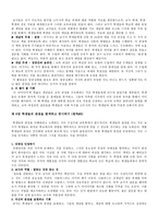 교수 학습론-구성주의의 필요성,지침이 되는 몇 가지 원칙들,구성주의적인 환경을 창조하기-6