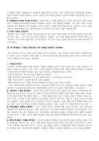 교수 학습론-구성주의의 필요성,지침이 되는 몇 가지 원칙들,구성주의적인 환경을 창조하기-7