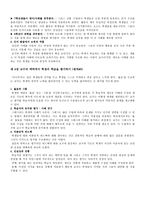 교수 학습론-구성주의의 필요성,지침이 되는 몇 가지 원칙들,구성주의적인 환경을 창조하기-8