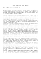 교수 학습론-구성주의의 필요성,지침이 되는 몇 가지 원칙들,구성주의적인 환경을 창조하기-9