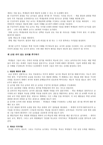 교수 학습론-구성주의의 필요성,지침이 되는 몇 가지 원칙들,구성주의적인 환경을 창조하기-10