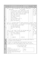 국어과 본시 수업안 황소개구리와 우리말 학습지도안 황소개구리와 우리말-8