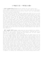 국어과 본시 수업안 황소개구리와 우리말 학습지도안 황소개구리와 우리말-10