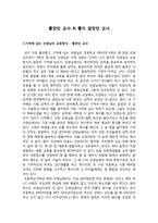 기억에 남는 선생님의 교육방식 - 좋았던 교사 & 좋지 않았던 교사-1