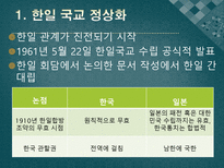 인문어학 5 16군사 쿠데타 후 베트남전 참전과 개혁개방-2