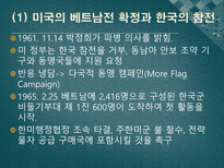 인문어학 5 16군사 쿠데타 후 베트남전 참전과 개혁개방-4