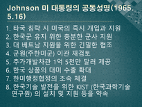 인문어학 5 16군사 쿠데타 후 베트남전 참전과 개혁개방-5