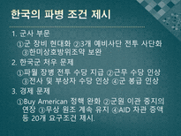 인문어학 5 16군사 쿠데타 후 베트남전 참전과 개혁개방-6