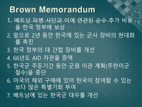 인문어학 5 16군사 쿠데타 후 베트남전 참전과 개혁개방-7