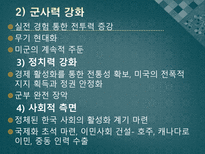 인문어학 5 16군사 쿠데타 후 베트남전 참전과 개혁개방-15