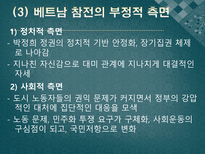 인문어학 5 16군사 쿠데타 후 베트남전 참전과 개혁개방-16