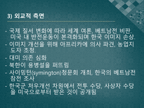 인문어학 5 16군사 쿠데타 후 베트남전 참전과 개혁개방-17
