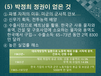 인문어학 5 16군사 쿠데타 후 베트남전 참전과 개혁개방-19