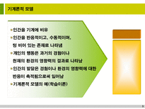 Richard M Lerner ★ 전통적 발달 심리학 ★-3