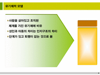 Richard M Lerner ★ 전통적 발달 심리학 ★-4