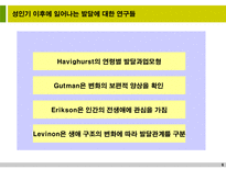 Richard M Lerner ★ 전통적 발달 심리학 ★-6