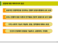 Richard M Lerner ★ 전통적 발달 심리학 ★-7