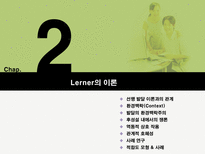 Richard M Lerner ★ 전통적 발달 심리학 ★-8