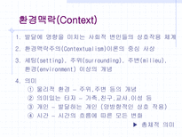 Richard M Lerner ★ 전통적 발달 심리학 ★-10