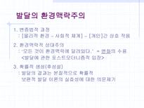 Richard M Lerner ★ 전통적 발달 심리학 ★-11