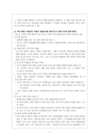 교육학 우리는 안전하고 호의적인 교실로 만들기 위해 무엇을 해야 할까-3