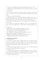 교육학 우리는 안전하고 호의적인 교실로 만들기 위해 무엇을 해야 할까-4