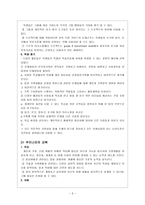 교육학 우리는 안전하고 호의적인 교실로 만들기 위해 무엇을 해야 할까-5