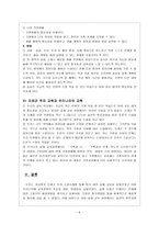 교육학 우리는 안전하고 호의적인 교실로 만들기 위해 무엇을 해야 할까-6