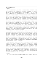 교육학 우리는 안전하고 호의적인 교실로 만들기 위해 무엇을 해야 할까-8