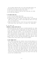 콜버그의 도덕 발달 이론-나의 경험과 그것을 바탕으로 한 교육방법에 대하여--4