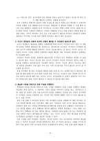 콜버그의 도덕 발달 이론-나의 경험과 그것을 바탕으로 한 교육방법에 대하여--8