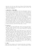 콜버그의 도덕 발달 이론-나의 경험과 그것을 바탕으로 한 교육방법에 대하여--9